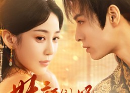 短剧《妖颜侧妃上位手册（59集）》短剧完整版免费追看