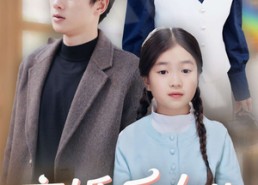 短剧《离婚后女儿叫我阿姨（60集）》免费短剧完整版畅看