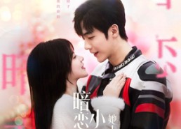 短剧《暗恋的小青梅她人美声甜（86集）》短剧在线免费全集观