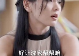 短剧《沈总的贴身保镖（100集）》短剧高清全集免费点播