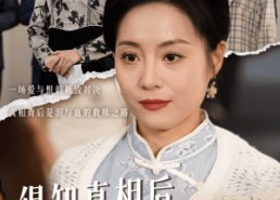 短剧《得知真相后，闺蜜她后悔了（30集）》短剧无删减在线追剧