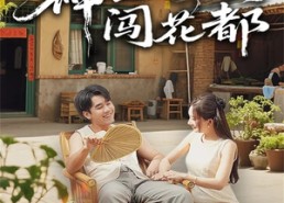 短剧《神医闯花都（71集）》超火短剧免费畅看