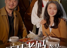 短剧《环卫老妈竟是世界首富（80集）》热门短剧全集免费看