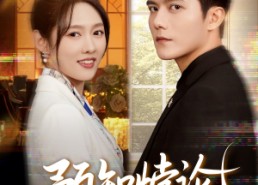 短剧《预知悖论（74集）》热门短剧免费完整赏