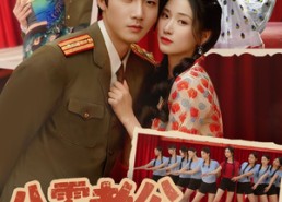 短剧《八零老公很纯情（60集）》免费短剧全集在线追不停