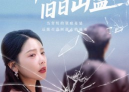 短剧《锦书不寄旧日山盟（70集）》独家短剧全集在线速看