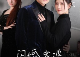 短剧《闪婚老婆竟是国画女王（65集）》免费短剧全集畅快观