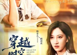 短剧《穿越时空守护你（60集）》短剧全集免费在线追