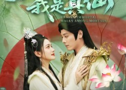 短剧《无人知我是真仙（70集）》免费短剧全集畅享观看