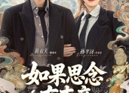 短剧《如果思念有声音（70集）》短剧全集免费高清观看