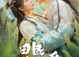 短剧《田园时光暖（80集）》暖心短剧全集免费播