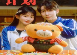 短剧《裁员重组计划（20集）》短剧免费全集高清观看