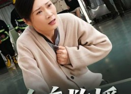 短剧《冷库救援（40集）》优质短剧免费在线赏