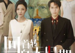 短剧《回首转身无归期（80集）》热门短剧完整版在线看