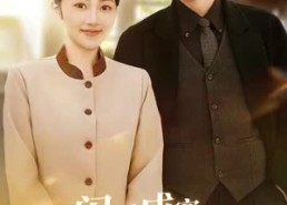 短剧《闪婚成宠农村辣媳要翻身（59集）》短剧高清全集免费观