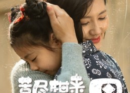 短剧《苦尽柑来小财星（60集）》热门短剧免费完整收看