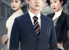 短剧《民国风云之通天战神（90集）》免费短剧完整版观看