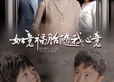 短剧《如意福胎随我心意（30集）》短剧免费高清全集览