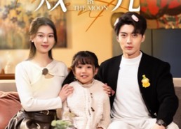 短剧《败给月亮（80集）》免费短剧完整版观看