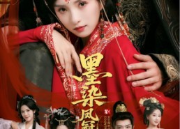 短剧《墨染凤冠烬江山（64集）》短剧全集免费畅享