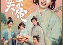 短剧《不休夫，我连饭都吃不饱（80集）》精彩短剧免费全集观