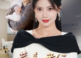 短剧《恭喜老公喜得贵子（35集）》短剧完整版免费播放