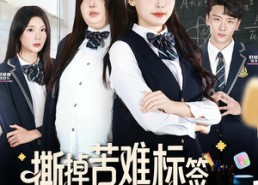 短剧《撕掉苦难标签林家千金她不好惹（60集）》短剧完整剧情免费看