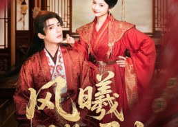 短剧《风曦揽君归（70集）》短剧全集免费在线赏