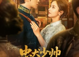 短剧《忠犬少帅报恩手册（80集）》精彩短剧全集免费在线追