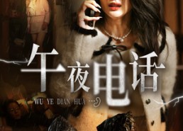 短剧《午夜电话（31集）》短剧高清全集在线追