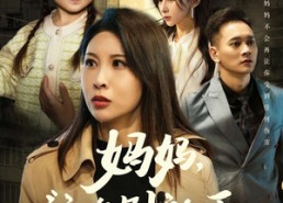 短剧《如果轮回有声音（50集）》短剧全集免费在线赏