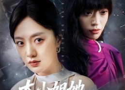 短剧《妹妹你马甲又掉了（62集）》短剧全集高清免费看