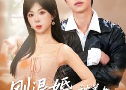 短剧《刚退婚，被美女总裁拉去领证（81集）》短剧全集免费在线享