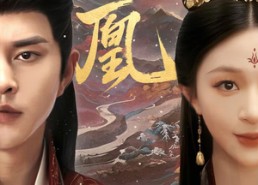 短剧《囚凰（45集）》短剧无删减版免费看