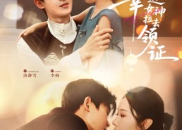 短剧《刚下山被幸运女神拉去领证（82集）》精彩短剧全集在线热播