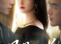 短剧《风月不相关（60集）》免费短剧全集畅快追剧