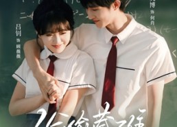 短剧《偷偷藏不住重生偏执少年的白月光（80集）》热门短剧免费全集播放