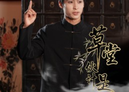 短剧《草堂伙计是医圣（48集）》爆款短剧全集免费看