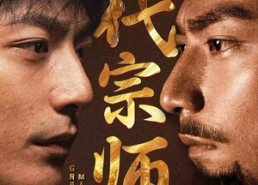 短剧《一代宗师（66集）》热门短剧全集免费观赏