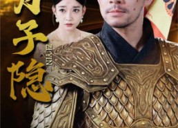 短剧《父为子隐（57集）》免费短剧完整版在线