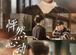 短剧《怦然心动时（70集）》精彩短剧全集免费放送