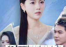 短剧《恩爱两不疑（35集）》短剧免费畅享全集资源