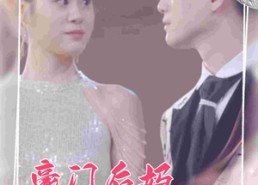 短剧《豪门后妈不好当（87集）》短剧免费在线全集享