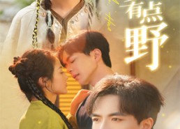 短剧《天降萌妻有点野（60集）》优质短剧免费全集速看