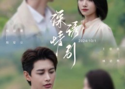 短剧《深情诱引之黎明恋歌（99集）》优质短剧免费畅享全集观