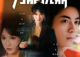 短剧《真千金，力能抗鼎（80集）》短剧免费畅看无广告