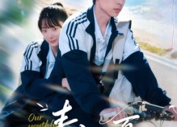 短剧《青空之夏（80集）》短剧全剧免费在线赏