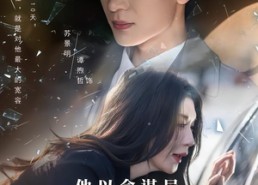 短剧《他以命谋局，胜天半子（80集）》短剧免费全集畅快观看