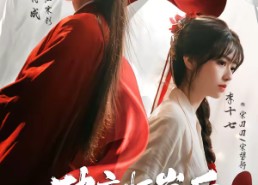 短剧《破庙怀崽后，奸臣天天洗尿布（80集）》短剧免费全集在线追剧