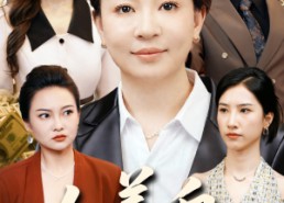 短剧《人善自有天助（62集）》热门短剧全集免费赏